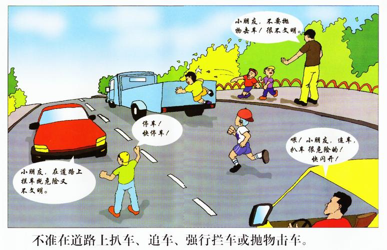 交通安全常识系列漫画